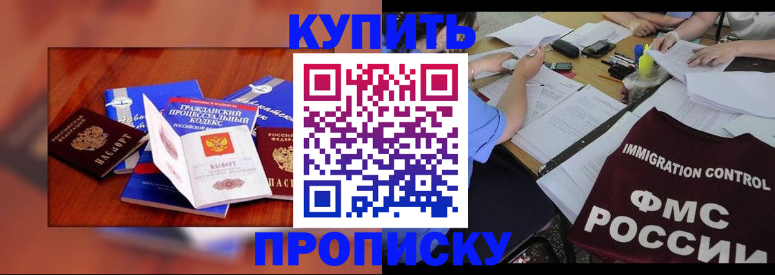 прописка регистрация в Белово