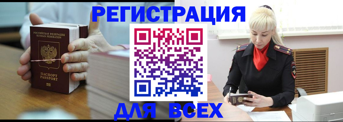 прописка гарантия в Белово