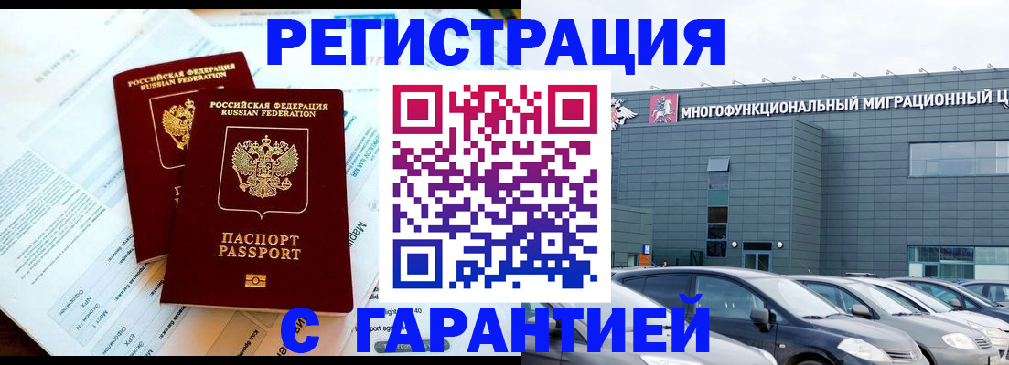 временная регистрация в квартире в Белово